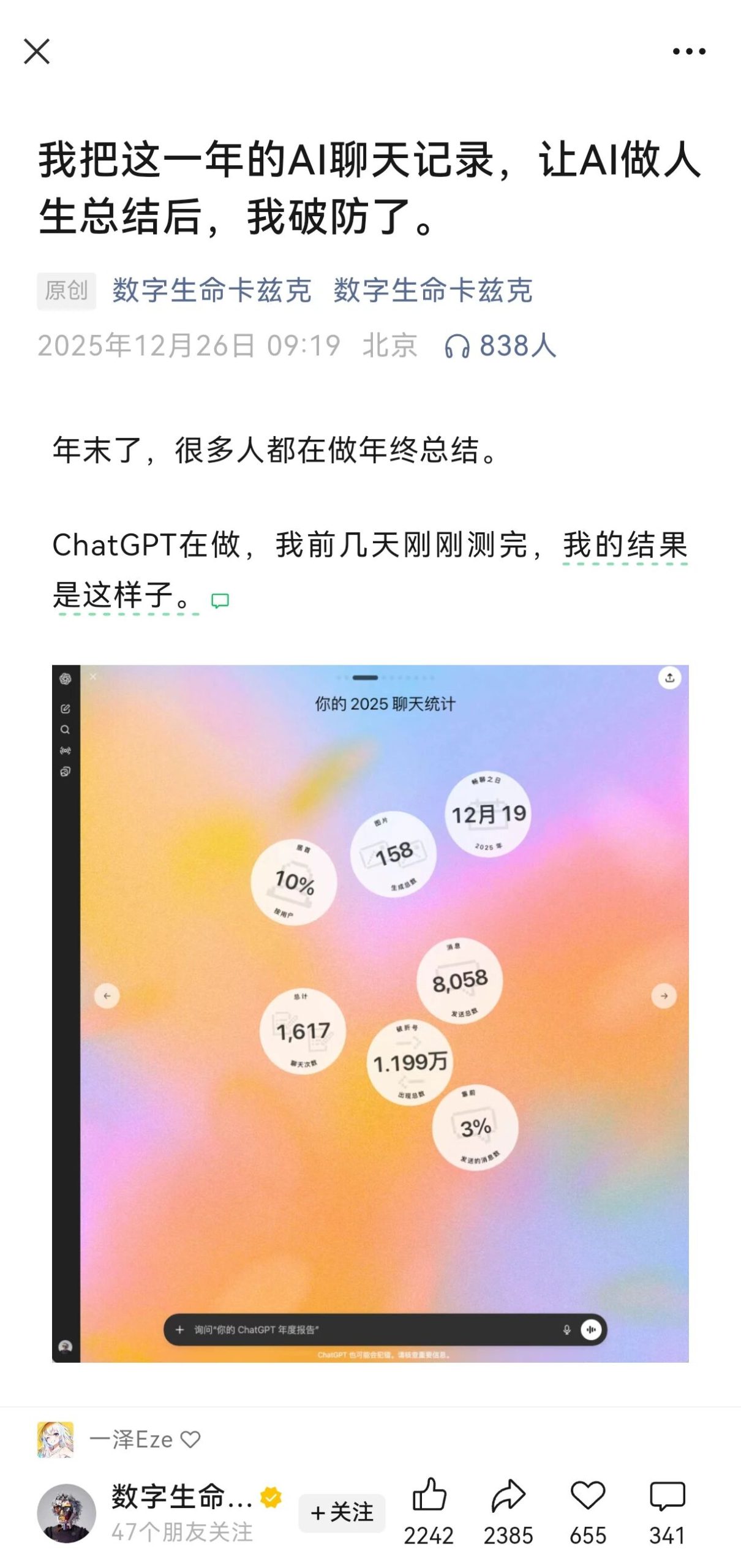 图片[7]-AI一人公司神级提示词（一）：一段话分析你认识的任何人，也适用你做2025的年底总结-AI Express News