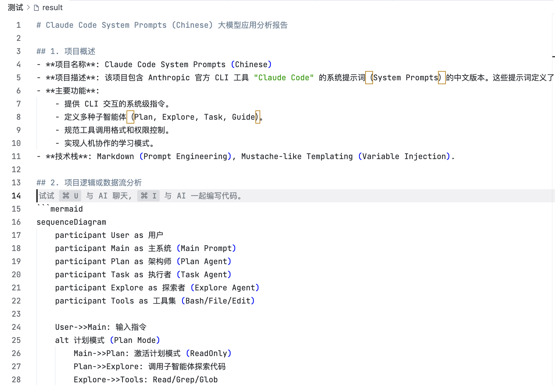 图片[4]-AI一人公司神级提示词（四）：一个提示词文件帮你读懂任何提示词/Agent项目-AI Express News