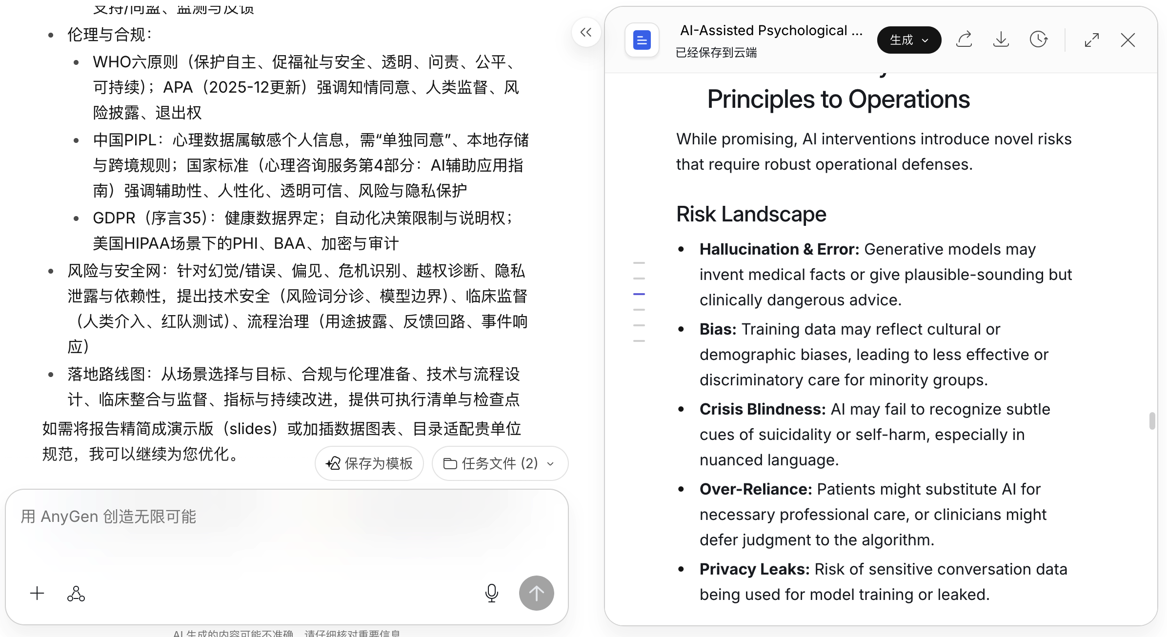 图片[8]-字节版Manus终于来了，AnyGen给2026的第一个惊喜！-AI Express News