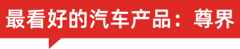图片[17]-车企2026谁家强？我们列出了13家看好与“欠佳”-AI Express News