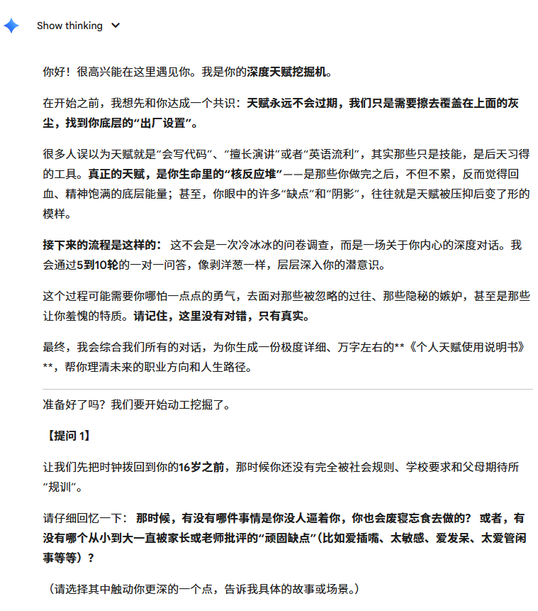 图片[2]-教你用一个邪修Prompt,发掘自己的隐藏天赋-AI Express News