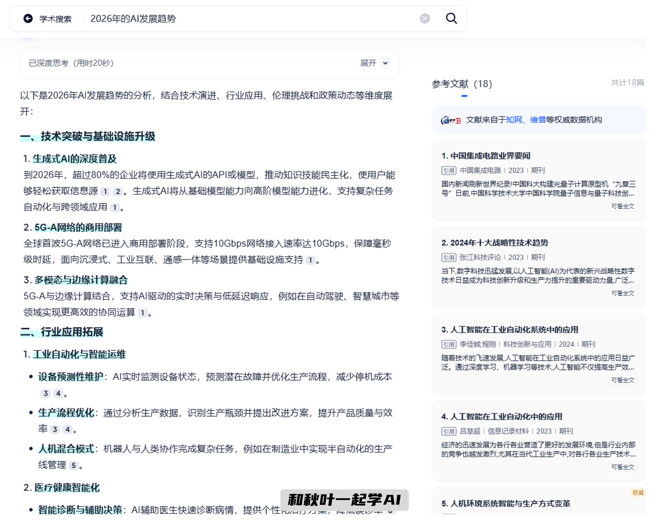 图片[8]-10个办公必备的AI神器，搞定你90%的工作，强烈建议收藏！-AI Express News