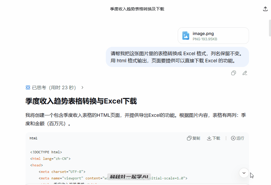 图片[11]-10个办公必备的AI神器，搞定你90%的工作，强烈建议收藏！-AI Express News