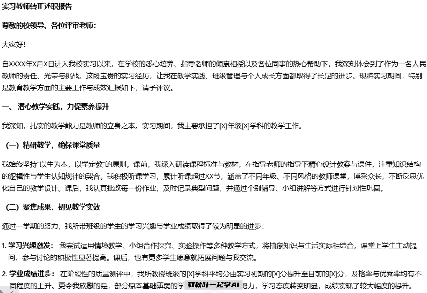 图片[17]-10个办公必备的AI神器，搞定你90%的工作，强烈建议收藏！-AI Express News