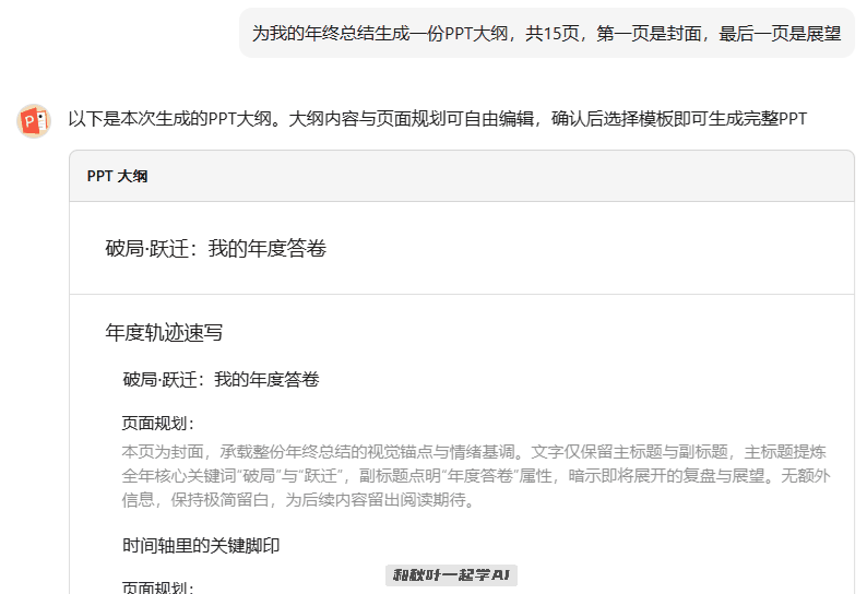 图片[23]-10个办公必备的AI神器，搞定你90%的工作，强烈建议收藏！-AI Express News