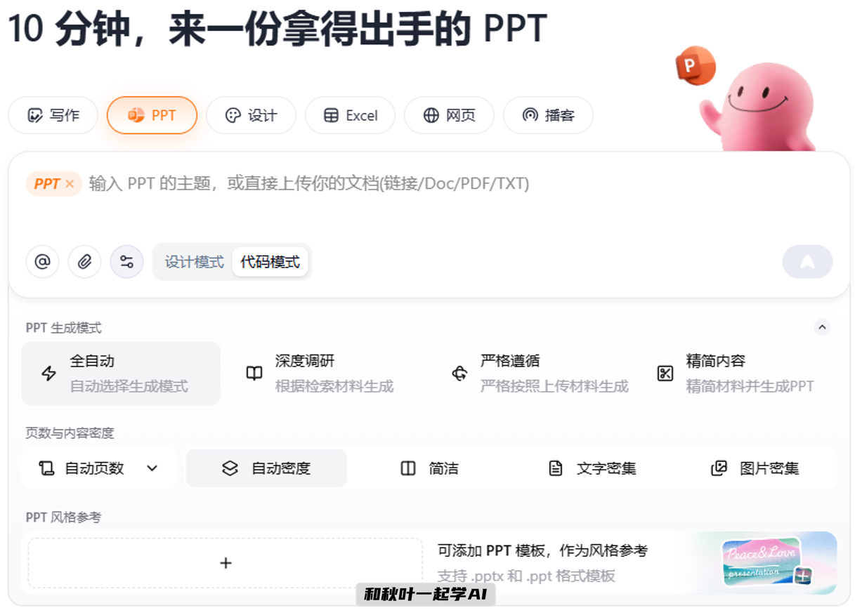 图片[24]-10个办公必备的AI神器，搞定你90%的工作，强烈建议收藏！-AI Express News