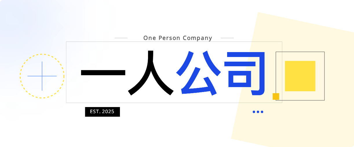 图片[1]-2026 年，「一人公司」爆发，不被雇佣就不会「被裁」-AI Express News