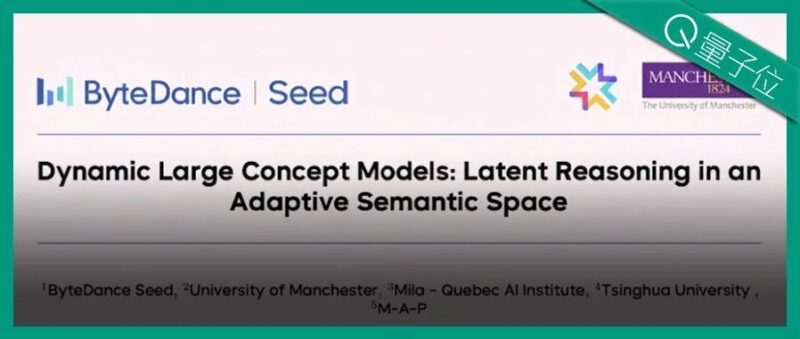 字节Seed：大概念模型来了，推理的何必是下一个token-AI Express News