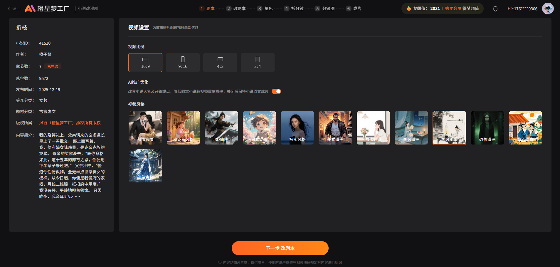 图片[42]-200亿AI新赛道爆了！只需10分钟做完一整集漫剧，这场大会把我看出一身冷汗-AI Express News