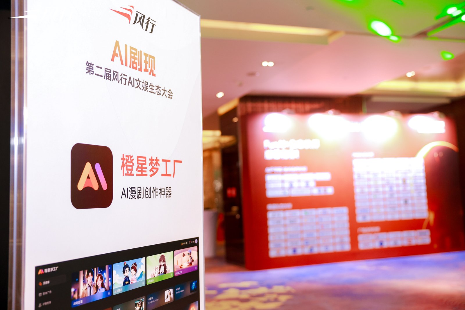 图片[102]-200亿AI新赛道爆了！只需10分钟做完一整集漫剧，这场大会把我看出一身冷汗-AI Express News