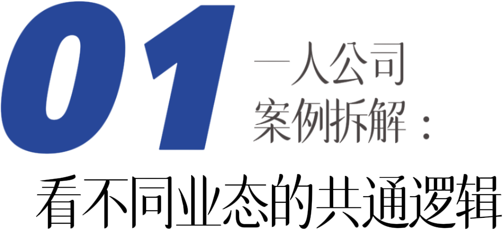 图片[2]-一人企业，一个人也能赚钱的商业新模式（下）||一人公司-AI Express News