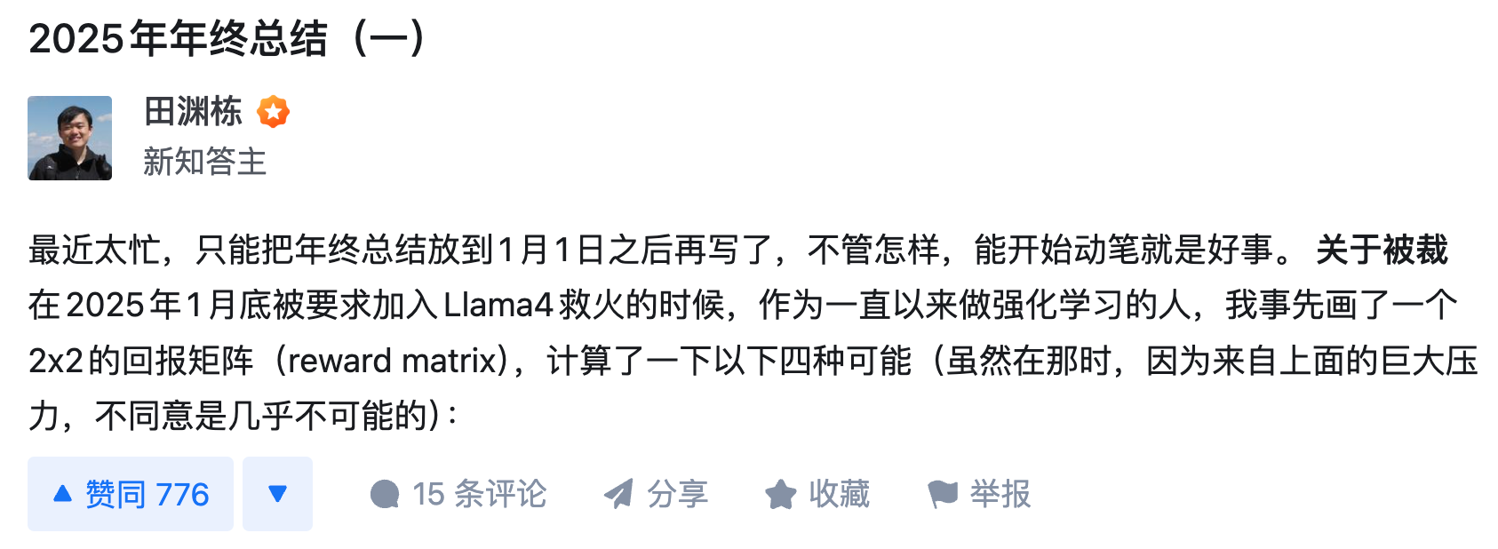图片[3]-田渊栋2025年终总结：救火Llama4但被裁，现任神秘初创公司联创-AI Express News