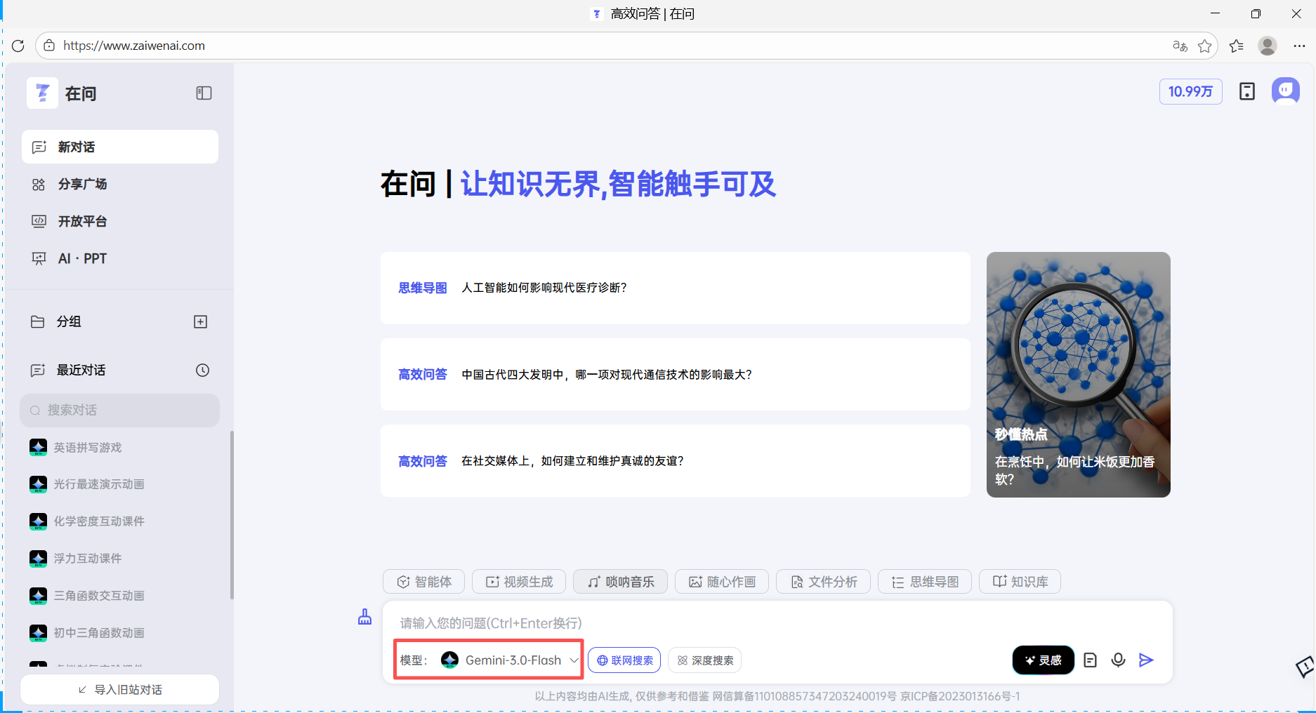 图片[4]-在办公室就能用上Gemini3，用它做的AI教具经验听课老师【附提示词】-AI Express News