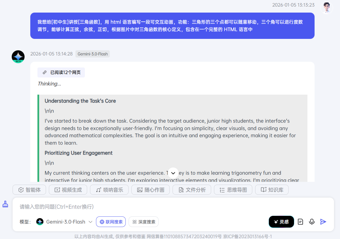 图片[6]-在办公室就能用上Gemini3，用它做的AI教具经验听课老师【附提示词】-AI Express News