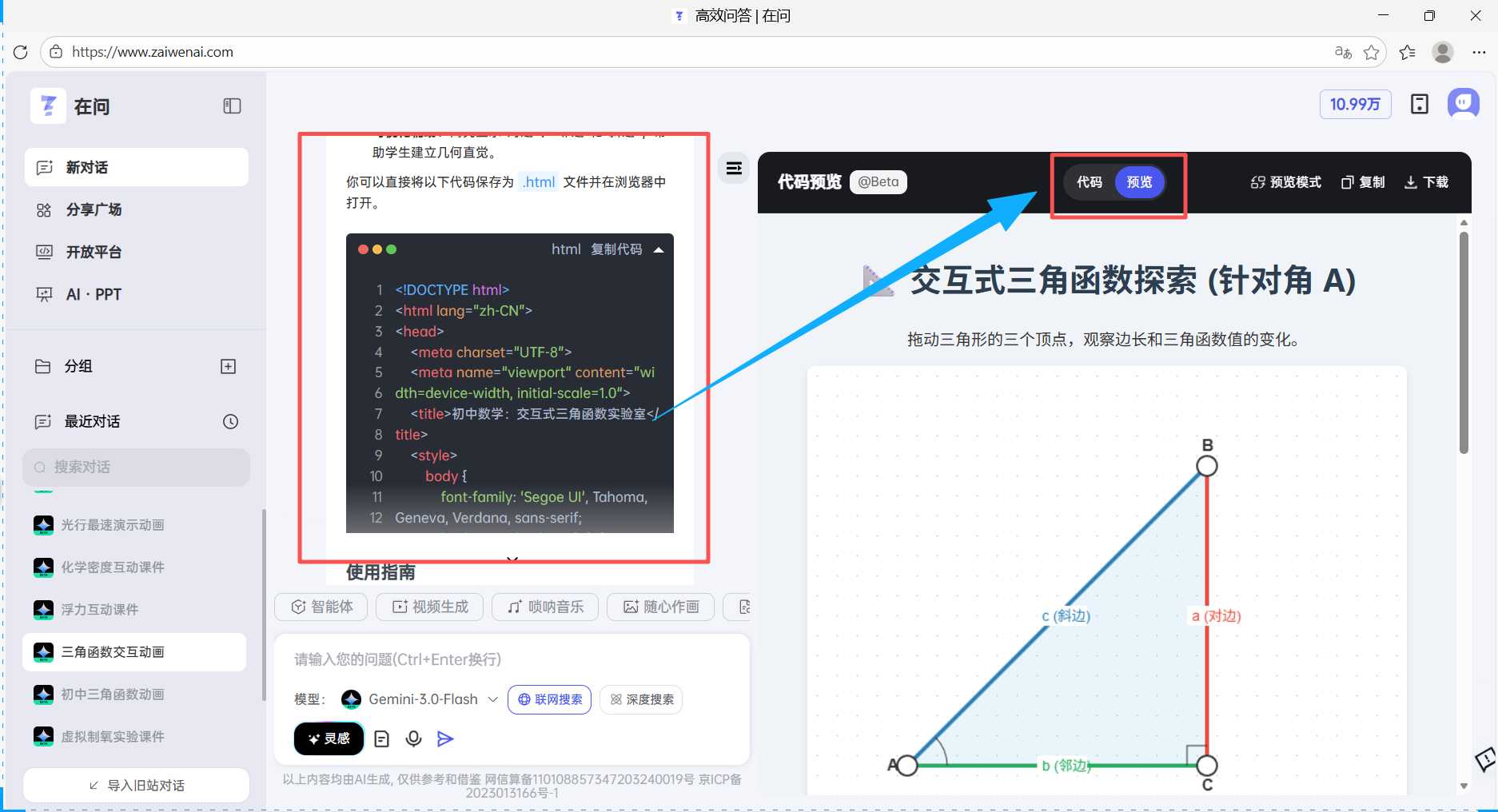 图片[7]-在办公室就能用上Gemini3，用它做的AI教具经验听课老师【附提示词】-AI Express News