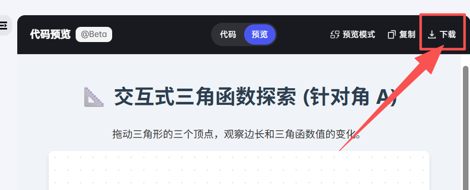 图片[8]-在办公室就能用上Gemini3，用它做的AI教具经验听课老师【附提示词】-AI Express News