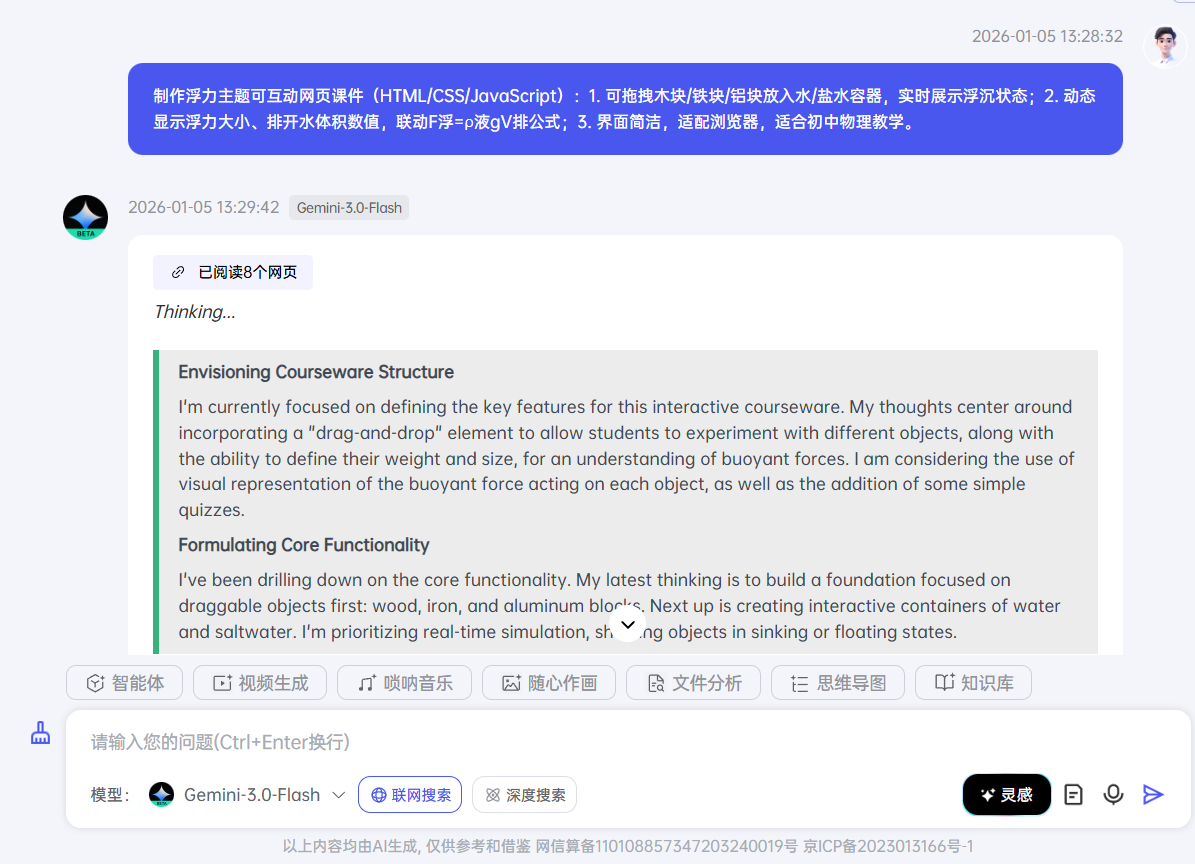 图片[13]-在办公室就能用上Gemini3，用它做的AI教具经验听课老师【附提示词】-AI Express News
