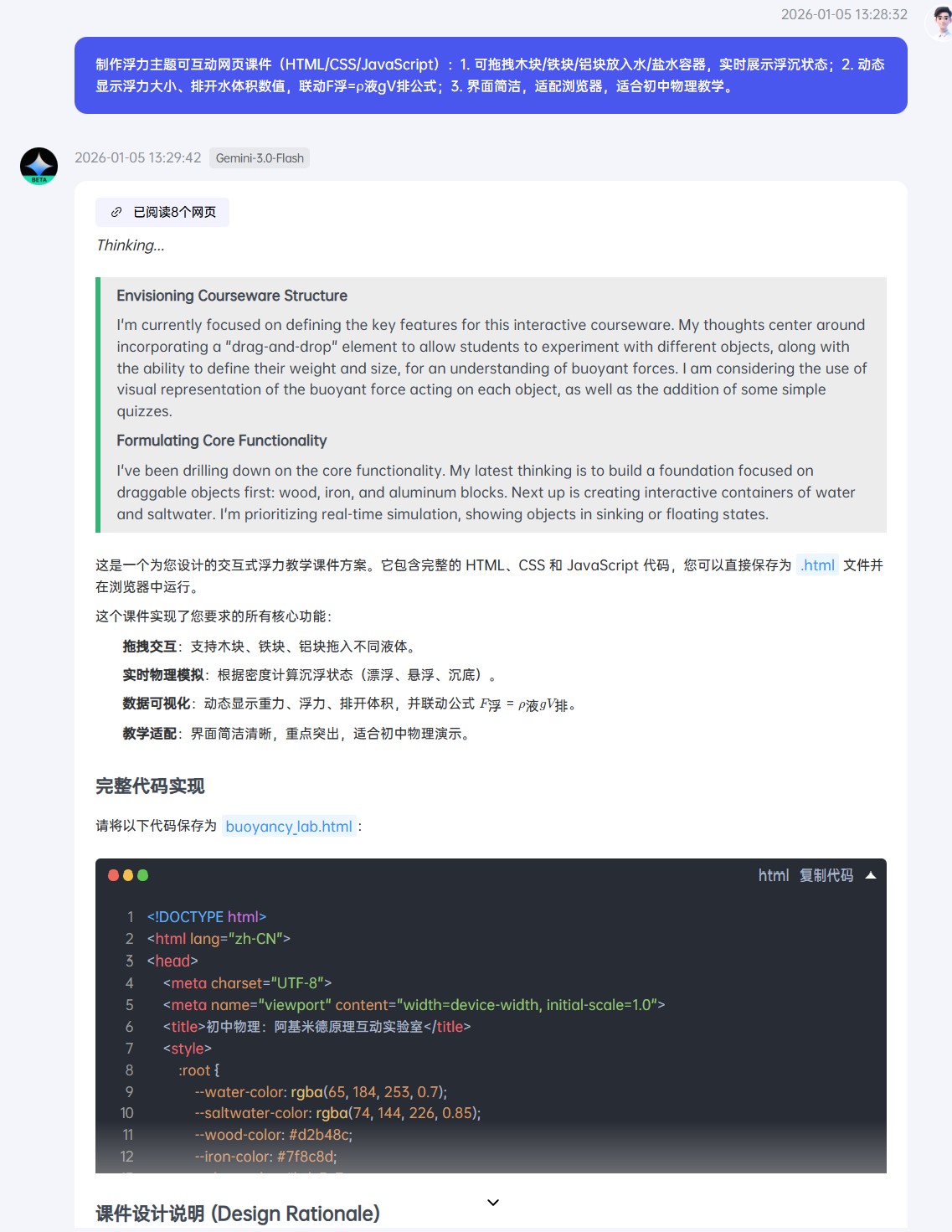 图片[14]-在办公室就能用上Gemini3，用它做的AI教具经验听课老师【附提示词】-AI Express News