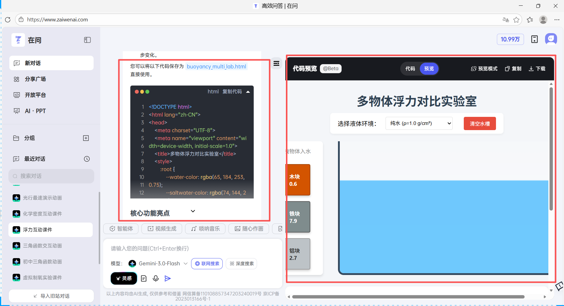 图片[17]-在办公室就能用上Gemini3，用它做的AI教具经验听课老师【附提示词】-AI Express News