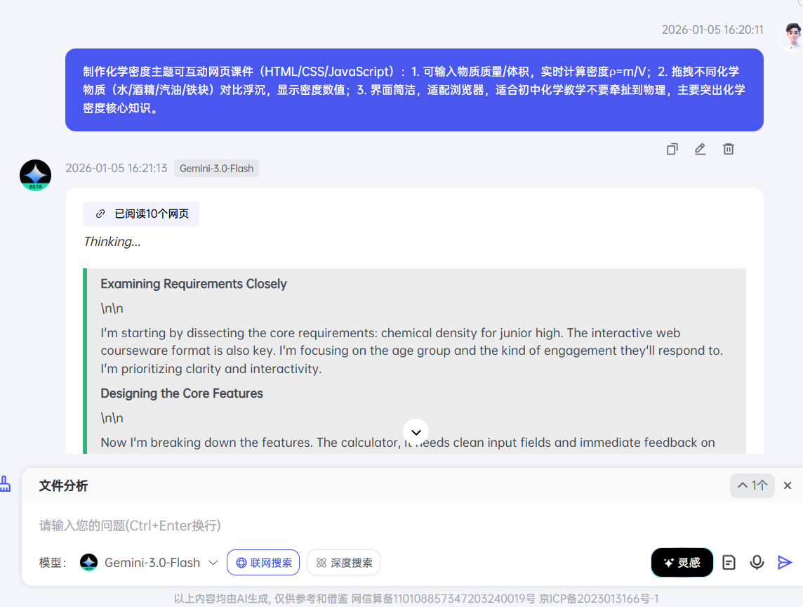 图片[19]-在办公室就能用上Gemini3，用它做的AI教具经验听课老师【附提示词】-AI Express News