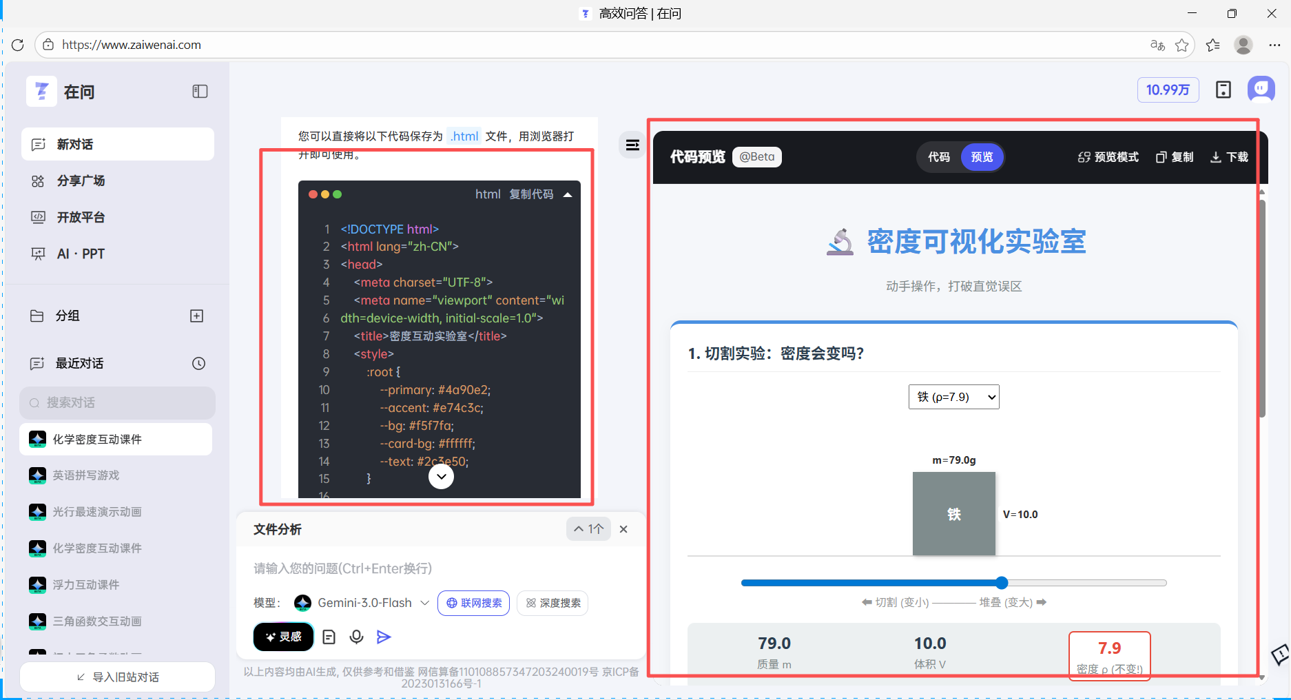 图片[20]-在办公室就能用上Gemini3，用它做的AI教具经验听课老师【附提示词】-AI Express News