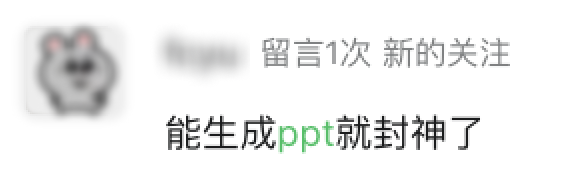 图片[1]-来回应大家的需求：ima可以生成PPT了-AI Express News