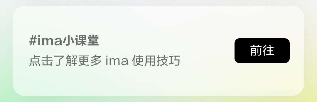 图片[22]-来回应大家的需求：ima可以生成PPT了-AI Express News