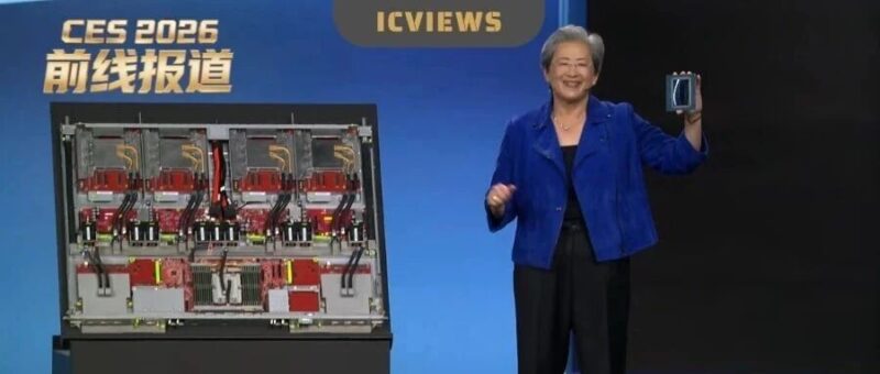 CES2026:AMD放大招,4年AI芯片性能涨1000倍,MI455X来了-AI Express News