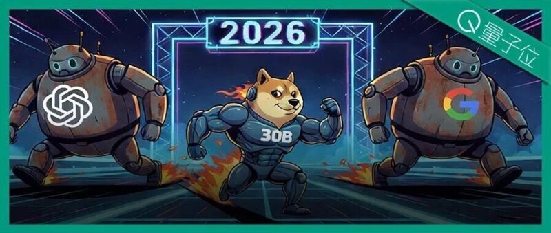 陈天桥代季峰打响2026大模型第一枪：30B参数跑出1T性能-AI Express News