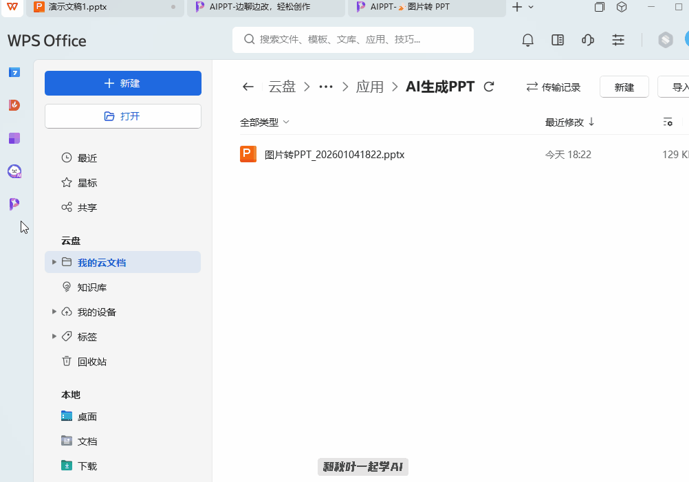 图片[4]-WPS+NanoBanana王炸组合！图片一键转PPT，效率提升200%！-AI Express News