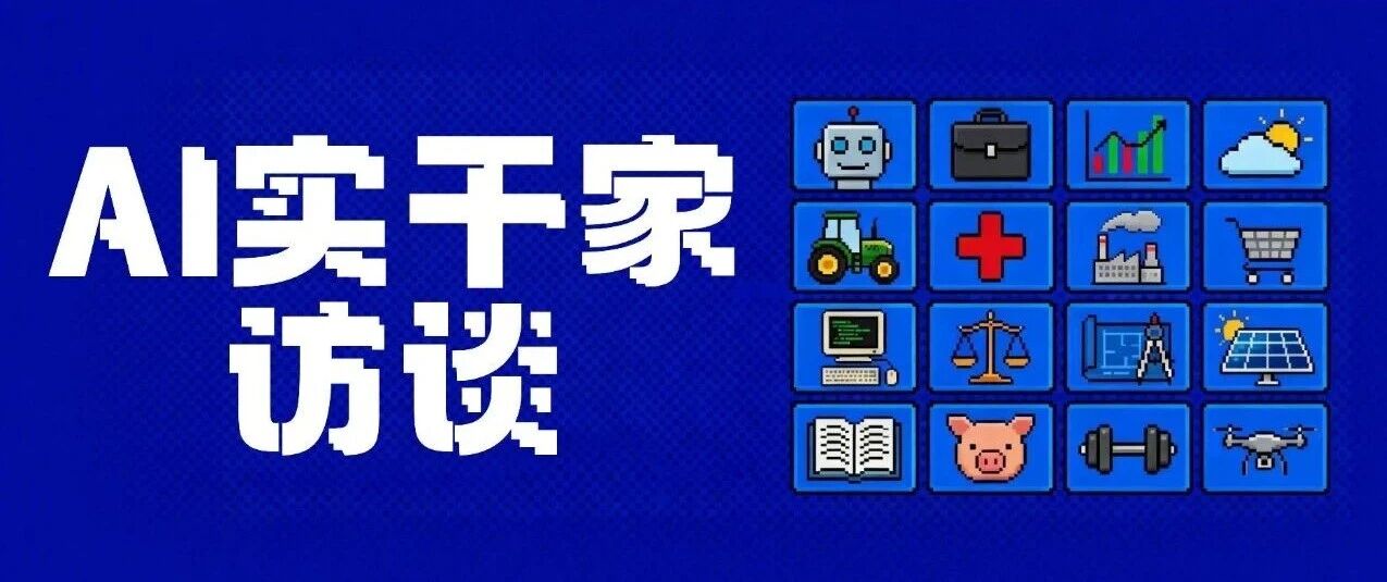 图片[1]-AI实干家访谈｜古典：超级个体要从“爬山模式”切到“滑雪模式”-AI Express News