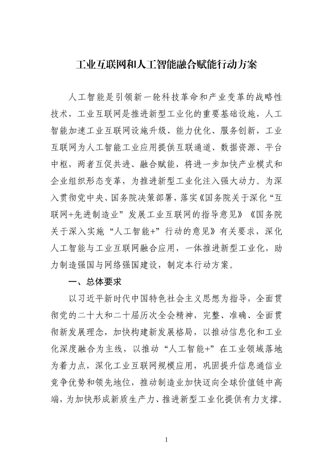 图片[5]-工信部 | 《工业互联网和人工智能融合赋能行动方案》发布，附下载+图解-AI Express News