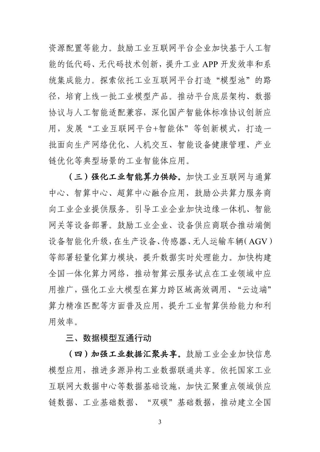 图片[7]-工信部 | 《工业互联网和人工智能融合赋能行动方案》发布，附下载+图解-AI Express News