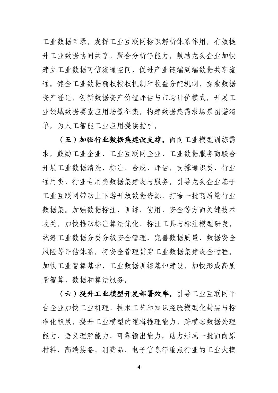 图片[8]-工信部 | 《工业互联网和人工智能融合赋能行动方案》发布，附下载+图解-AI Express News