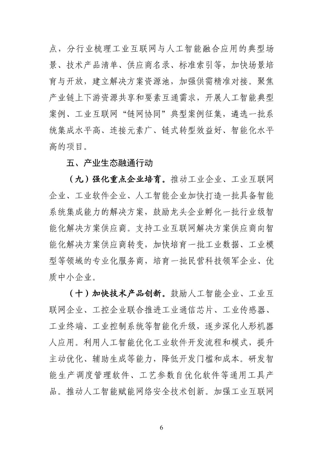 图片[10]-工信部 | 《工业互联网和人工智能融合赋能行动方案》发布，附下载+图解-AI Express News