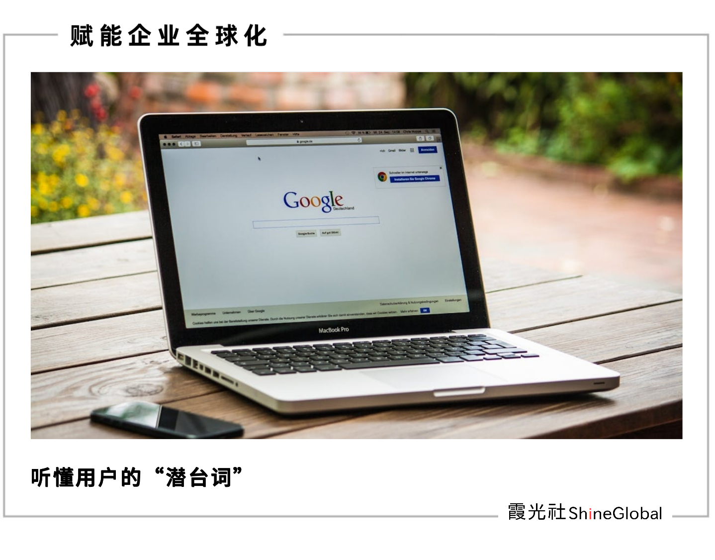 图片[1]-全球营销规则正被Google AI悄悄改写：用本地化思维，做全球生意-AI Express News