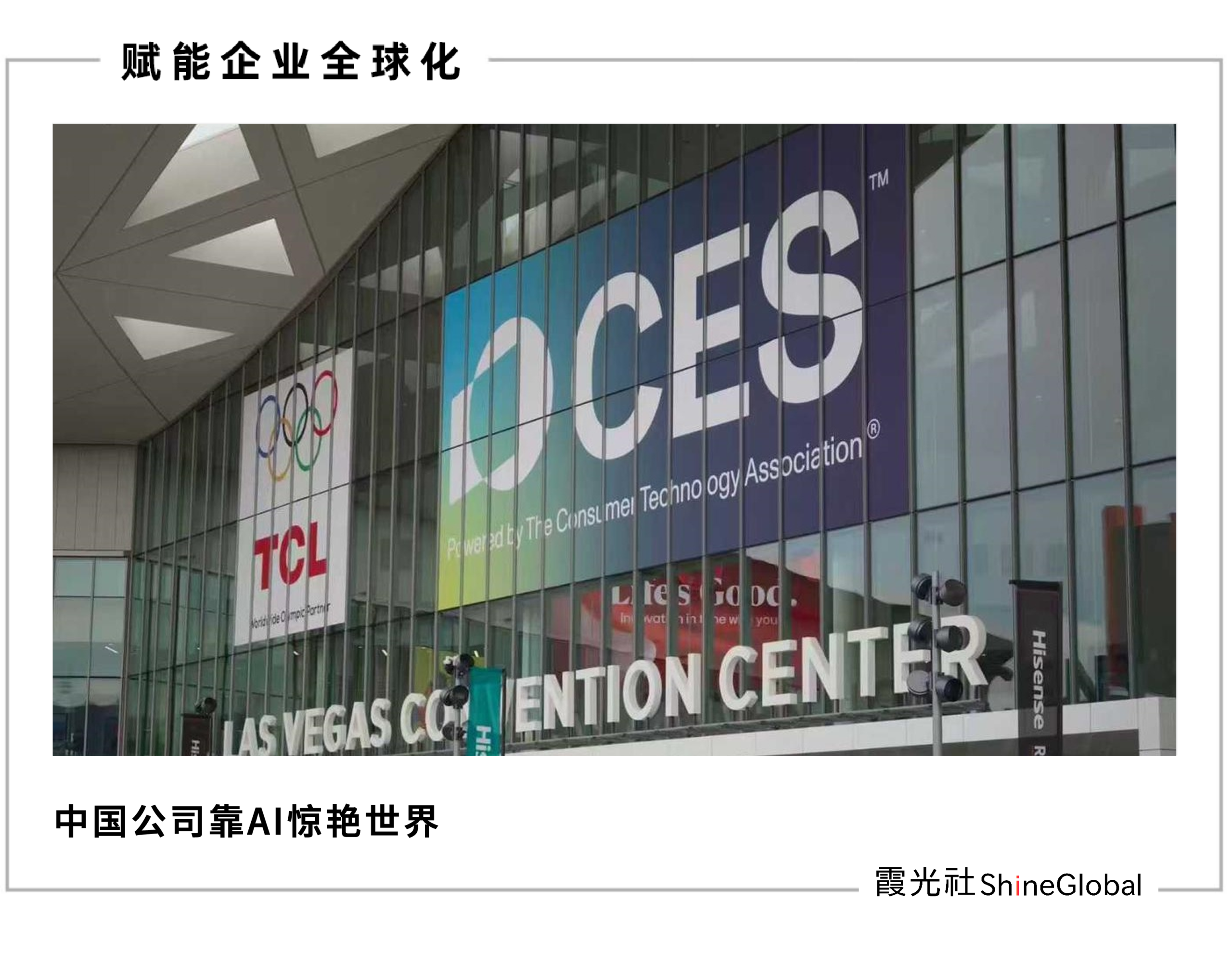 图片[1]-CES变成中国科技秀：机器人跳舞、熊猫获奖、眼镜会说话-AI Express News