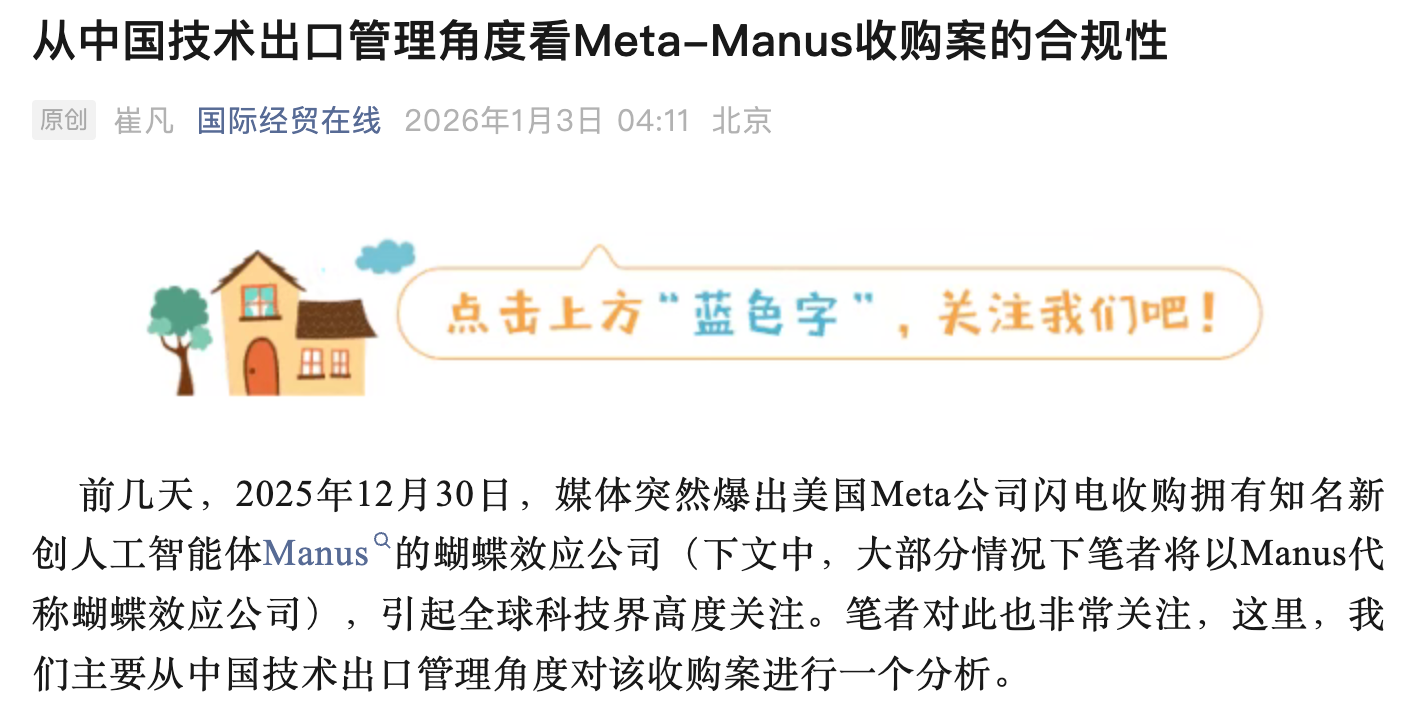 图片[9]-Meta收购Manus最新进展：商务部介入，启动评估调查-AI Express News