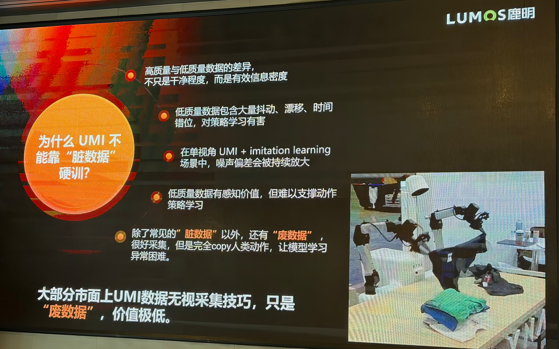 图片[8]-训具身模型遇到的很多问题，在数据采集时就已经注定了丨鹿明联席CTO丁琰分享-AI Express News