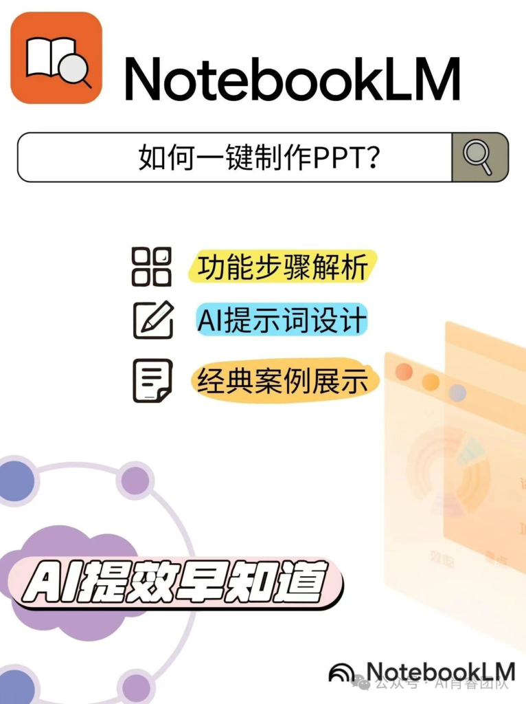 图片[1]-手把手教你用NotebookLM制作PPT-AI Express News