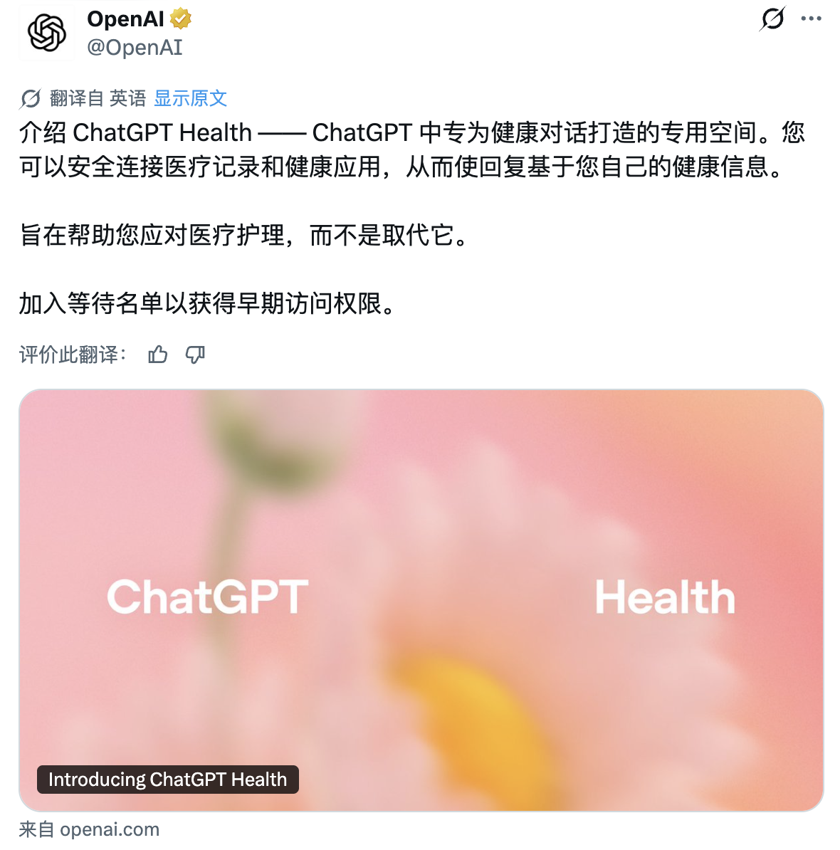 图片[1]-刚刚，ChatGPT 发布 AI 医疗功能！能读病历做诊断，支持苹果健康-AI Express News