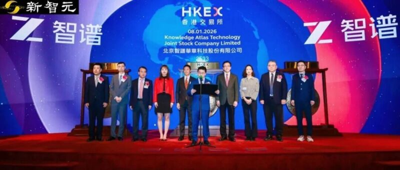 「全球大模型第一股」来了！智谱港交所敲钟，市值达528亿港元-AI Express News