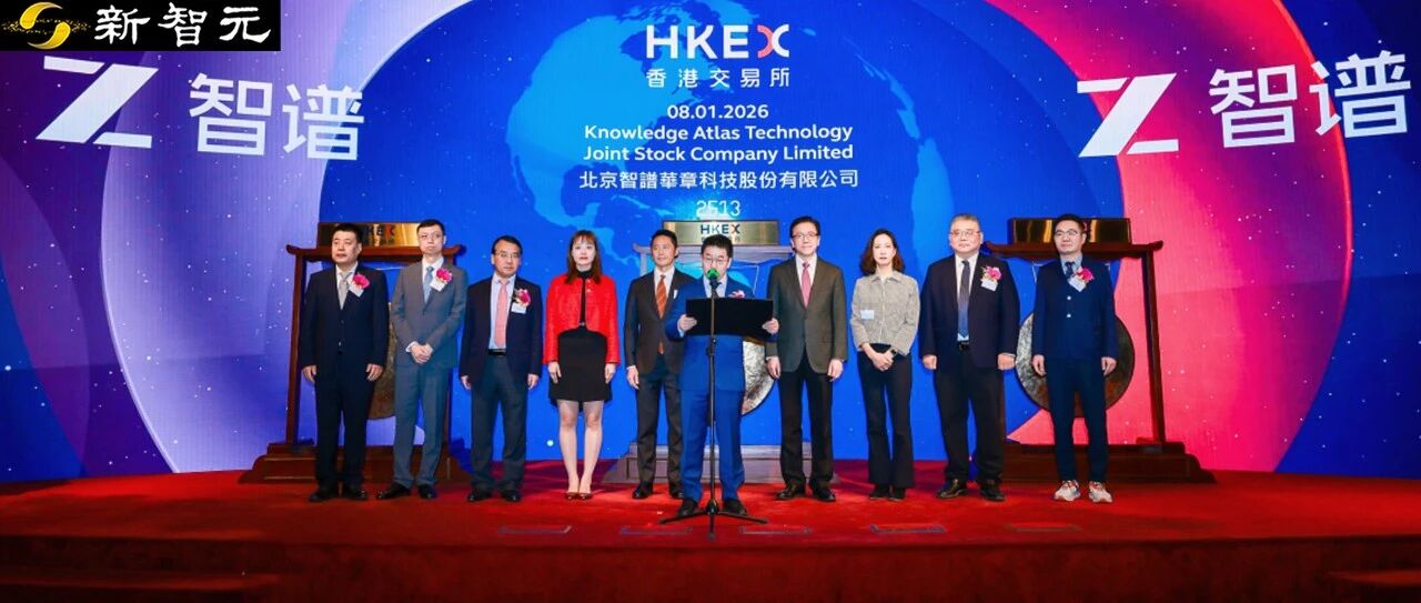 图片[1]-「全球大模型第一股」来了！智谱港交所敲钟，市值达528亿港元-AI Express News