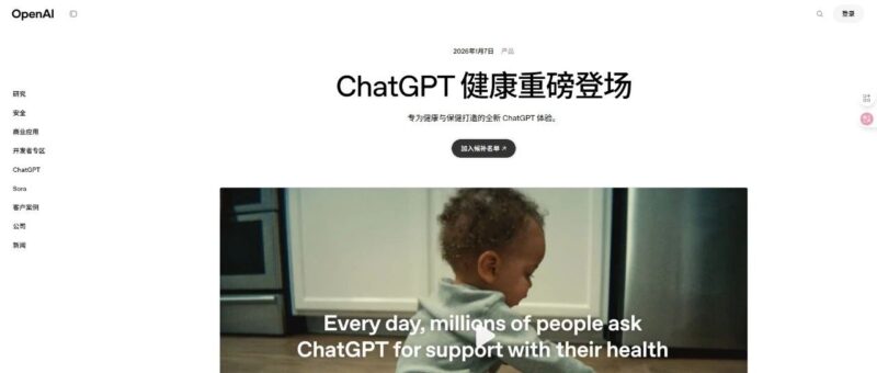 重磅！ChatGPT推出“健康”模式：你的私人健康数据，终于有了AI大脑-AI Express News