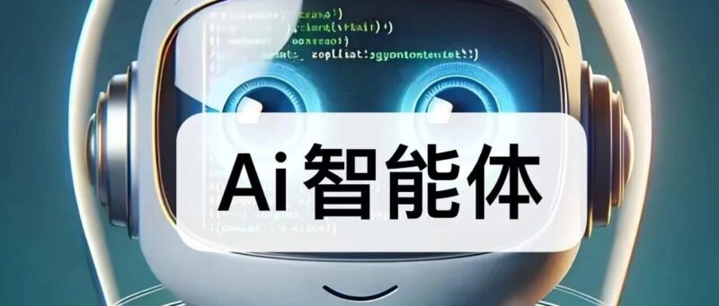 AI智能体热潮来袭：一文读懂定义、应用、格局与A股机会-AI Express News