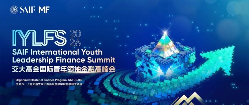 上海交大高金的AI金融大赛来了!-AI Express News