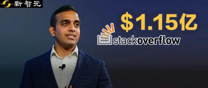 Stack Overflow已死？CEO带队狂赚1.15亿刀，6个月原地反杀-AI Express News