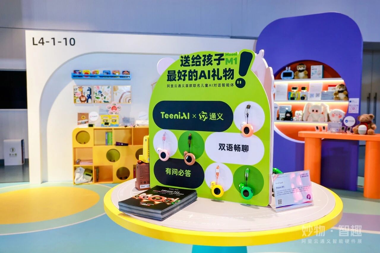 图片[13]-从联网设备到智能体终端，阿里云开启AI硬件的普惠元年-AI Express News