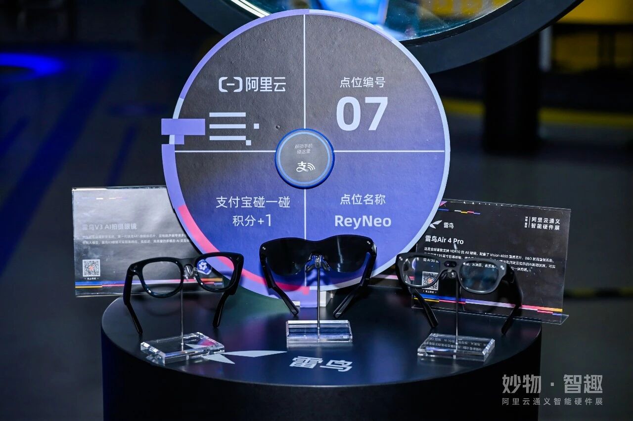 图片[14]-从联网设备到智能体终端，阿里云开启AI硬件的普惠元年-AI Express News