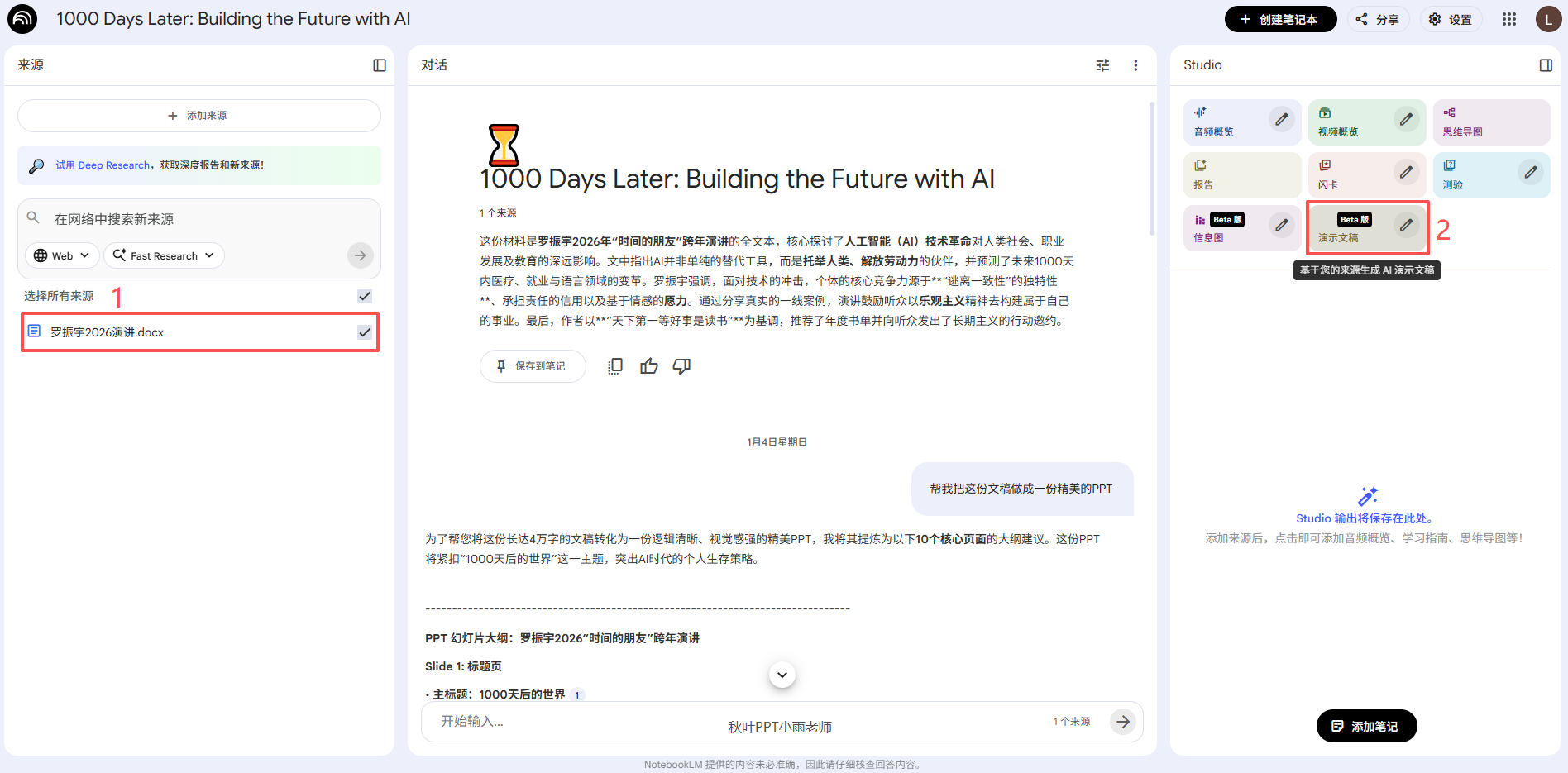 图片[4]-我用一句话，让AI把罗振宇4万字跨年演讲浓缩成PPT，太炸裂了……-AI Express News